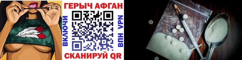 Героин Афган  Фокино 